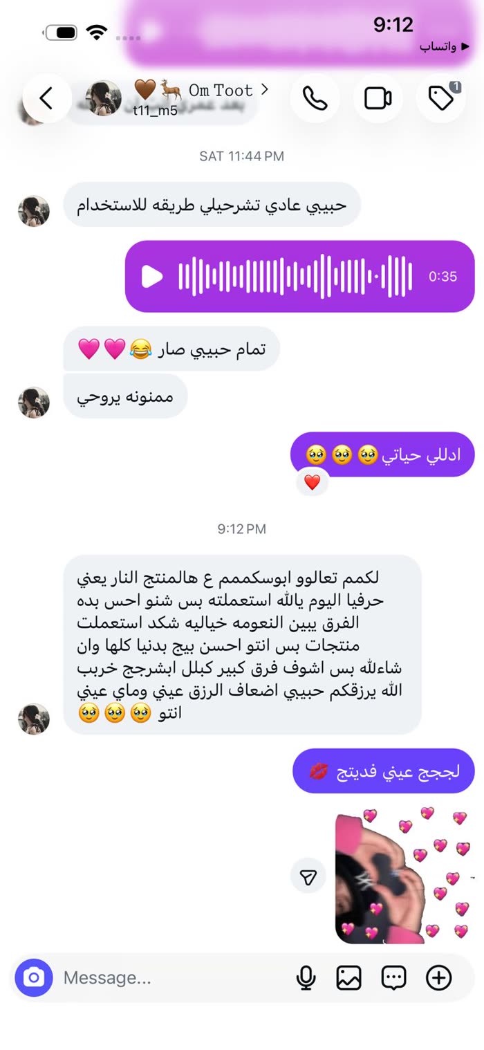 تجربة زبونة مع بكج نضارة