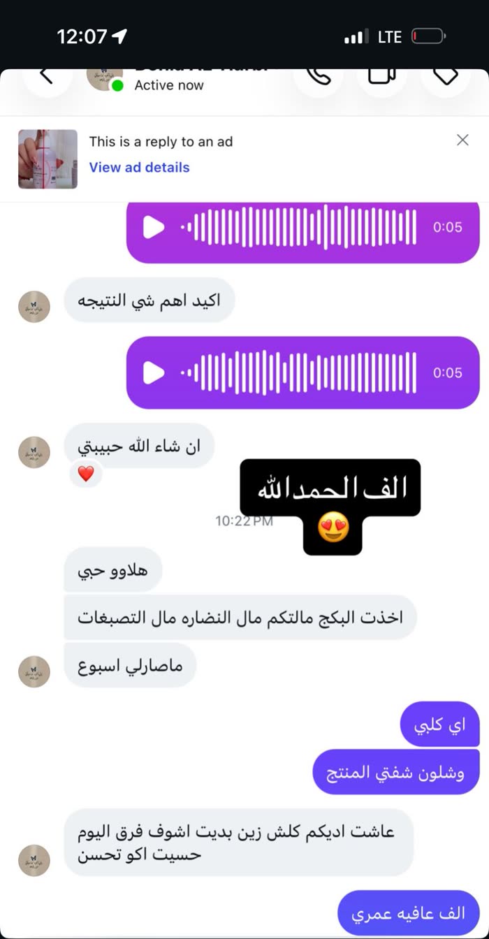تجربة زبونة مع بكج نضارة