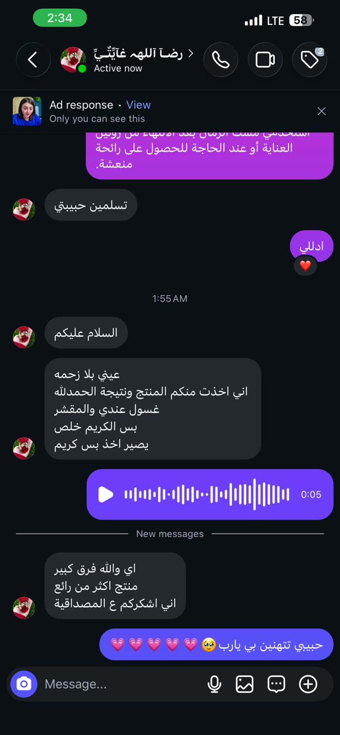 تجربة زبونة مع بكج نضارة
